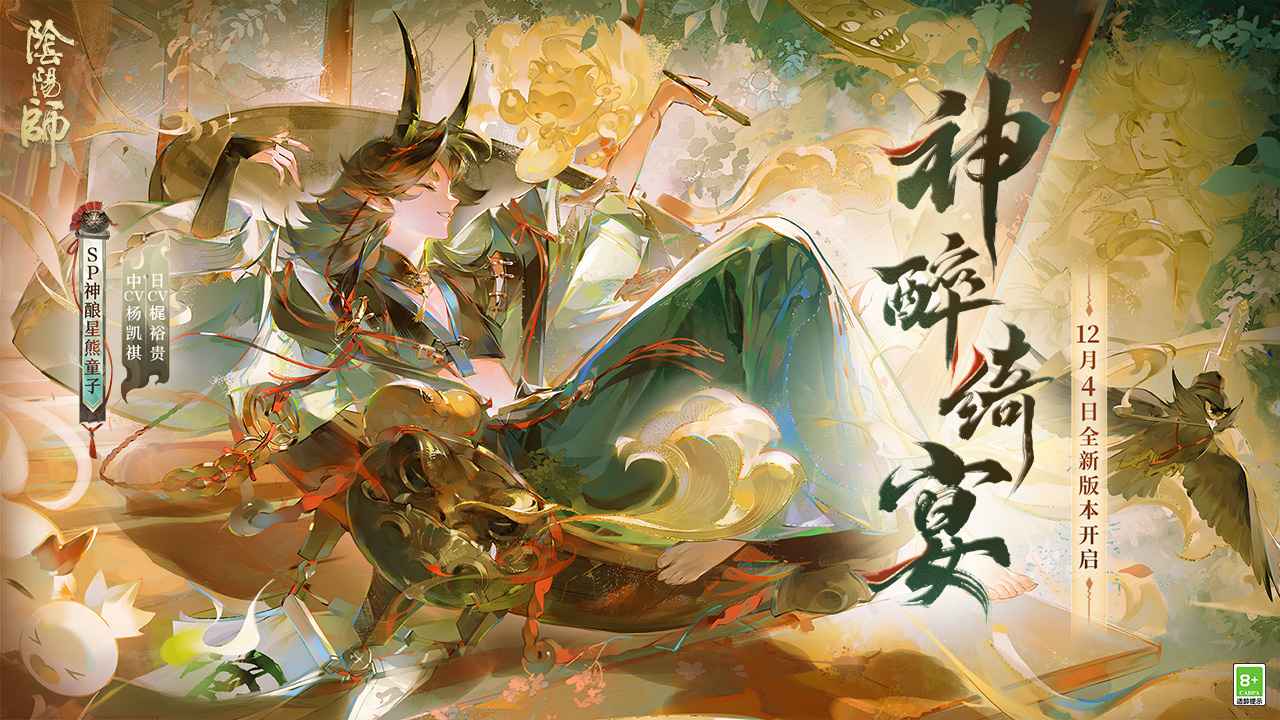 阴阳师 1.0.8图