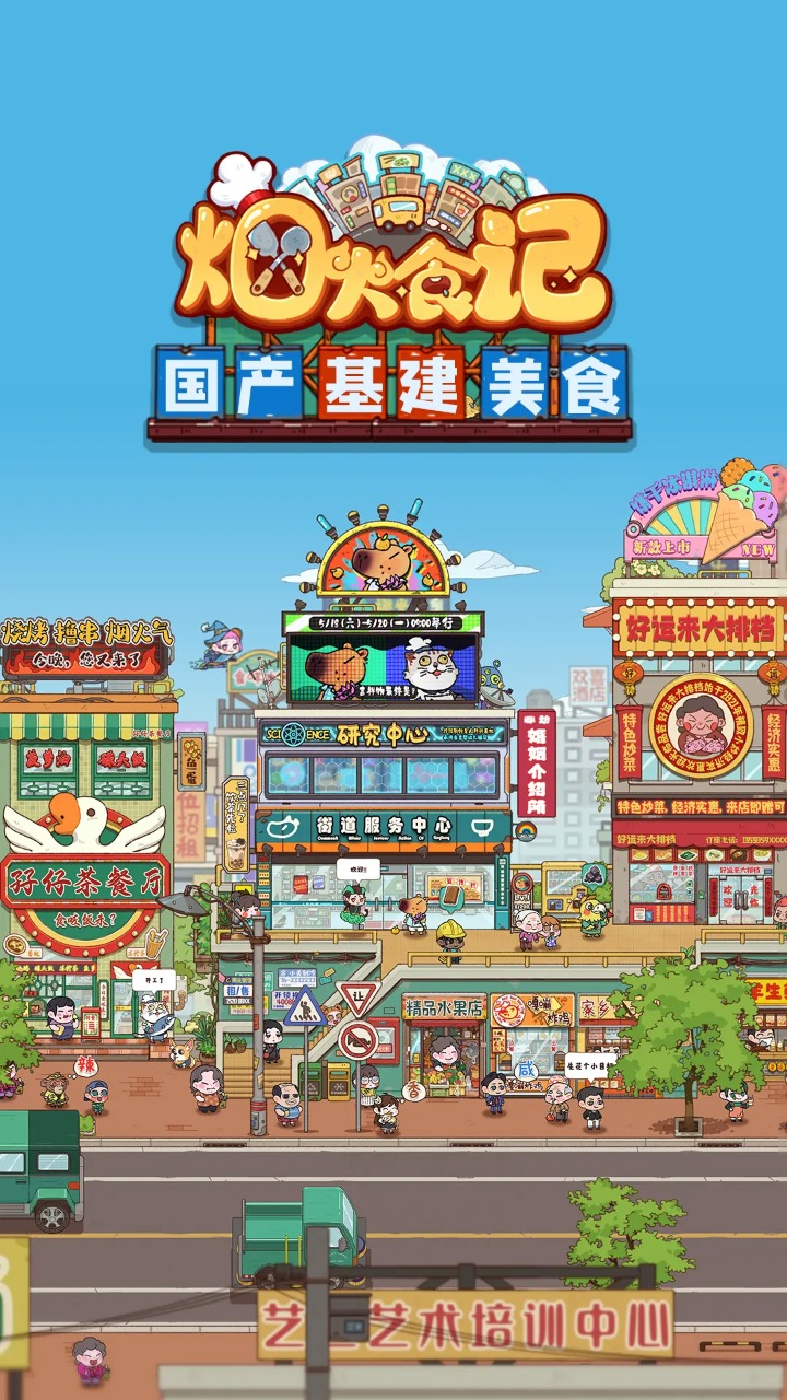 烟火食记最新版 v0.1.0图