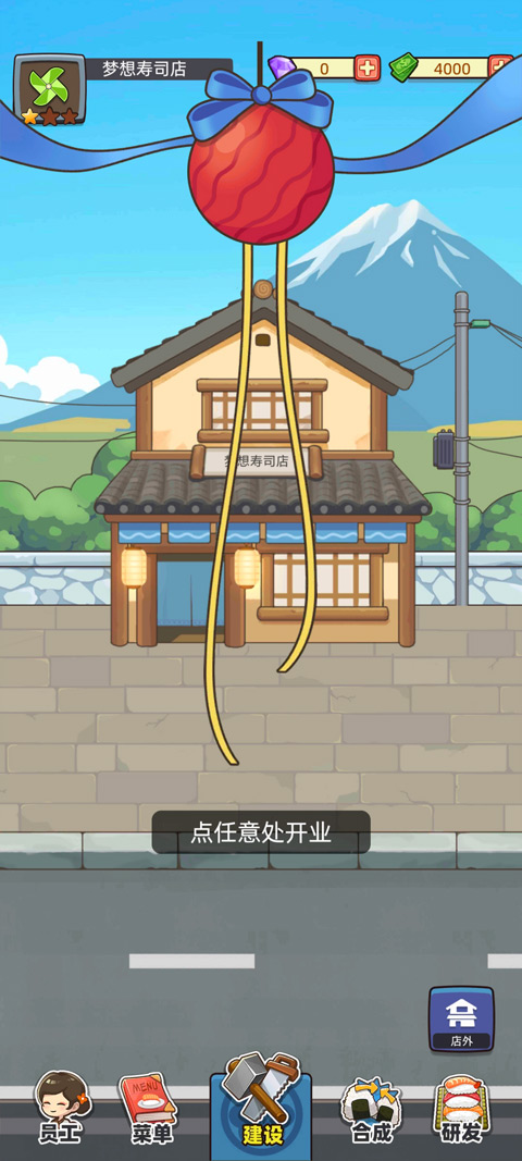 梦想寿司店中文版