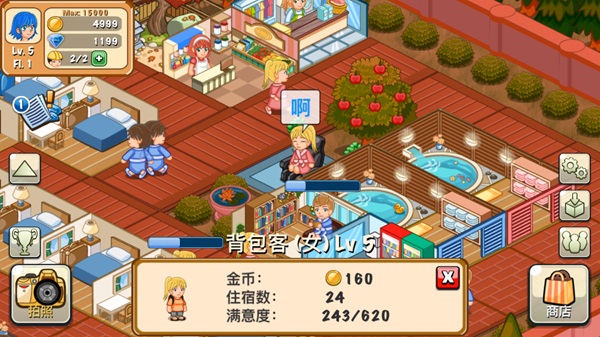饭店物语 v2.0.10图