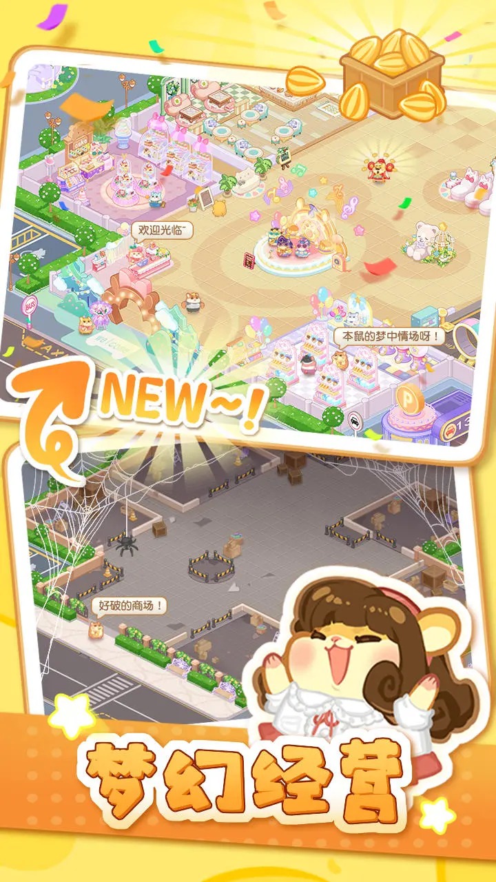 帕帕的商业街手机版 v1.0.0图