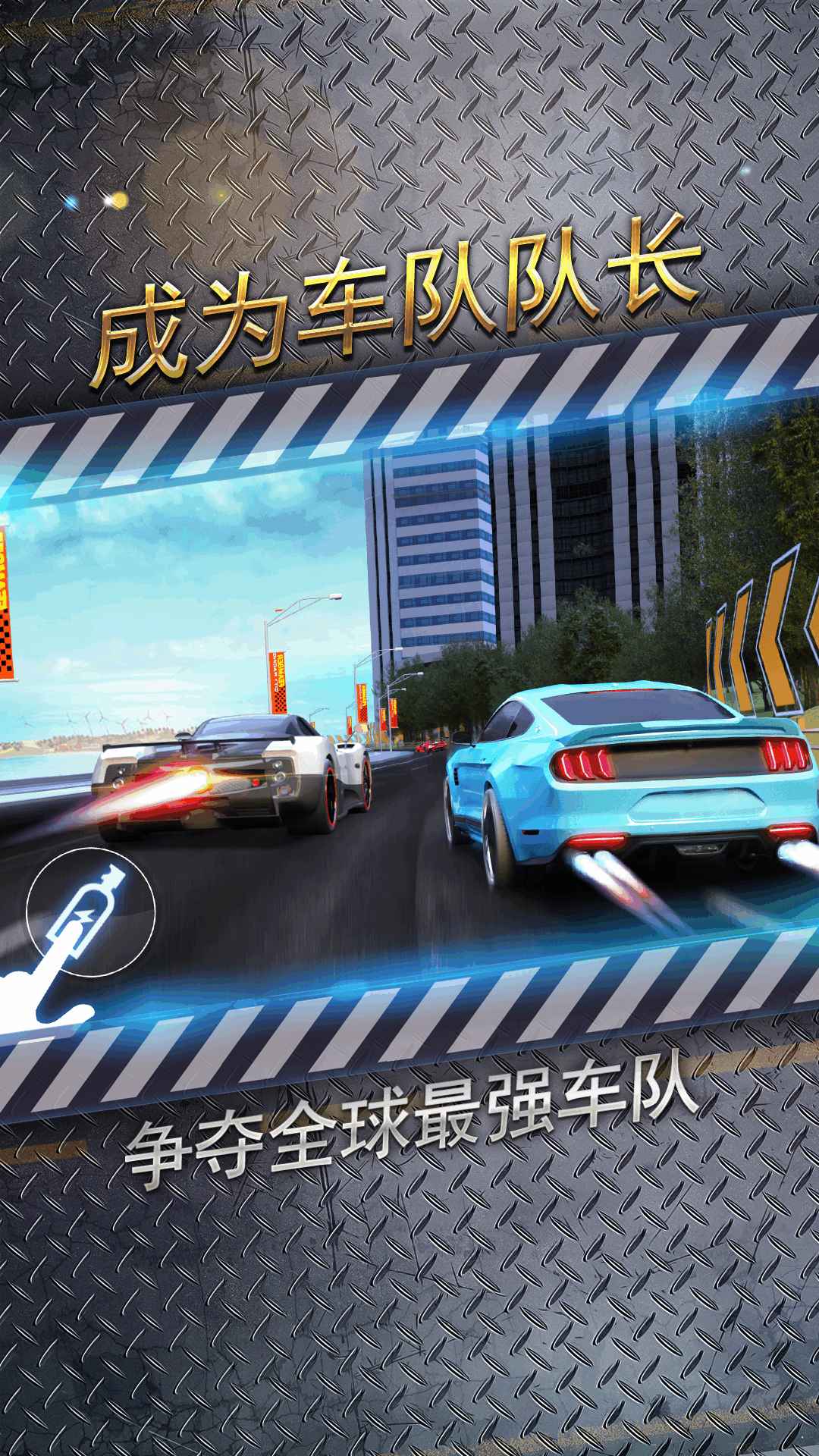 城市飞车2 v1.03图