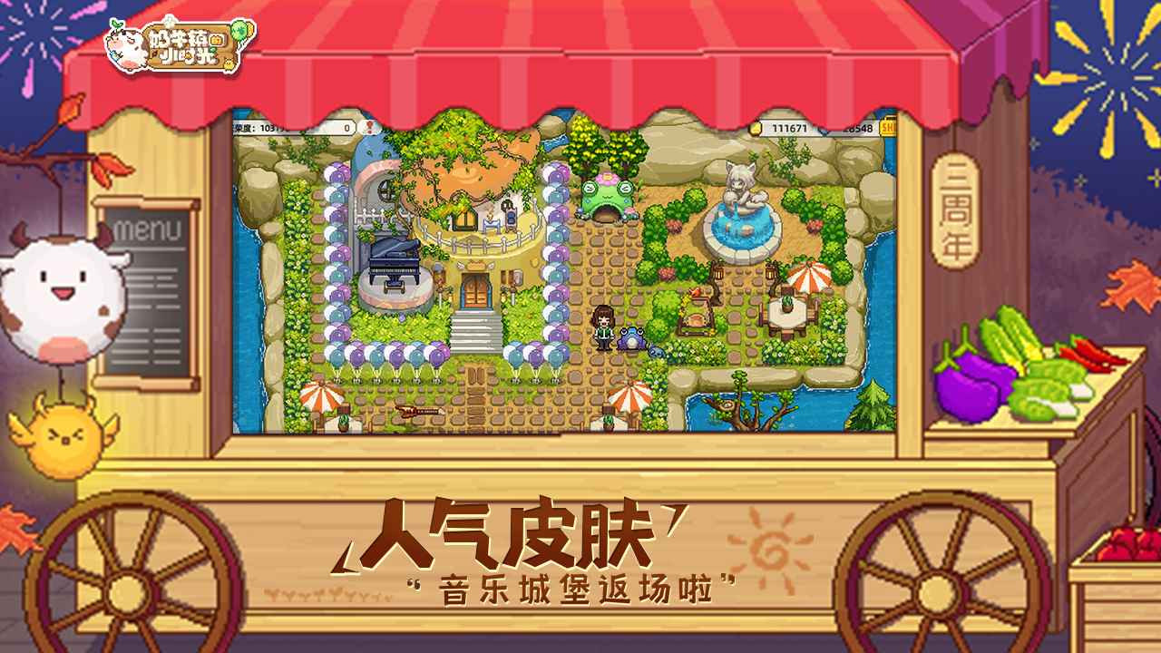 奶牛镇的小时光中文版 v2.2.8图