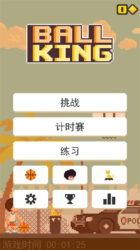 篮球之王 v2.31图