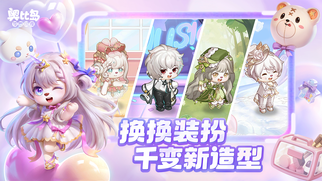 奥比岛 2.0.24090201S图