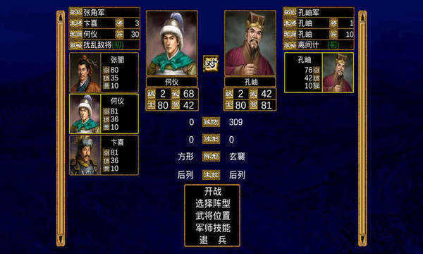 三国群英传3 v2.9.0图