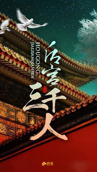 后宫三千人 v1.0.0307图