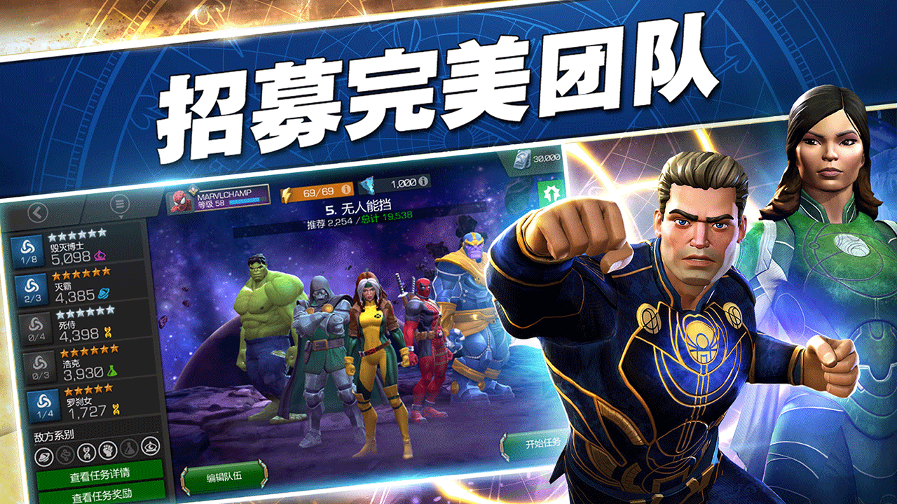 漫威超级争霸战 v46.1.2图