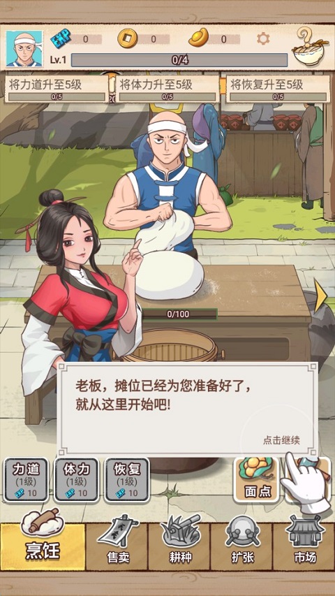 面点大师 v0.0.5图