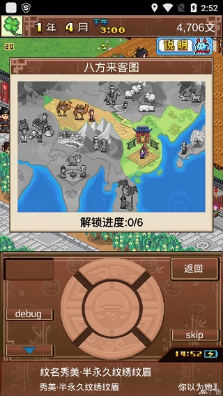 我在长安开客栈最新版