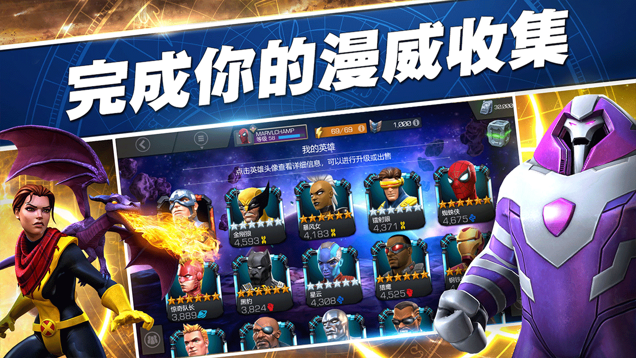 漫威超级争霸战 v46.1.2图