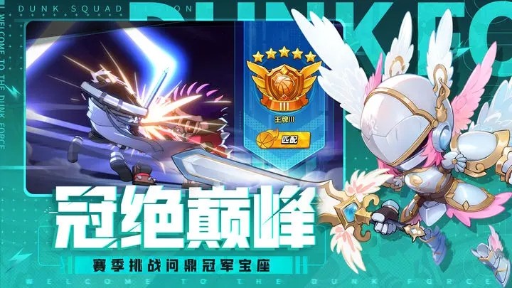灌篮军团最新版 v3.1.0图