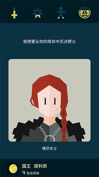王权权力的游戏 v1.09图