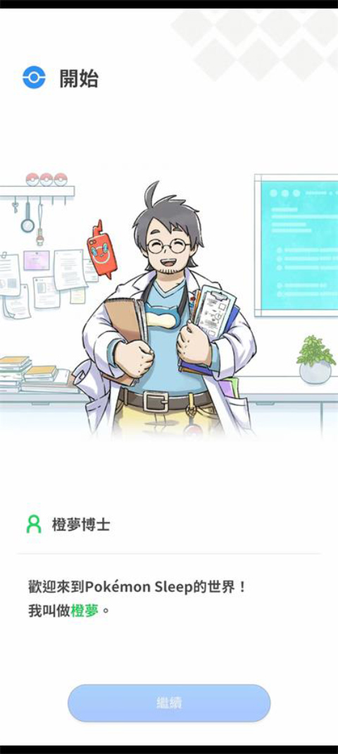 Pokemon Sleep v2.2.2图