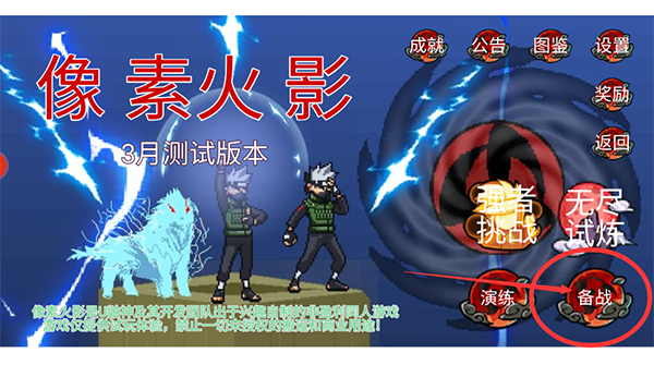 像素火影正版