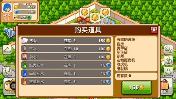 饭店物语 v2.0.10图