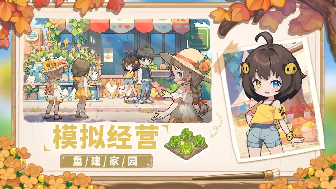 梦想遇见童话 v1.50.1图