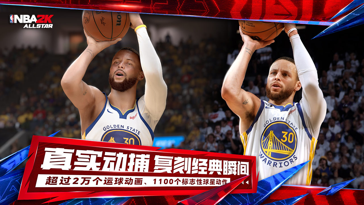 美职篮全明星最新版 0.1.500图