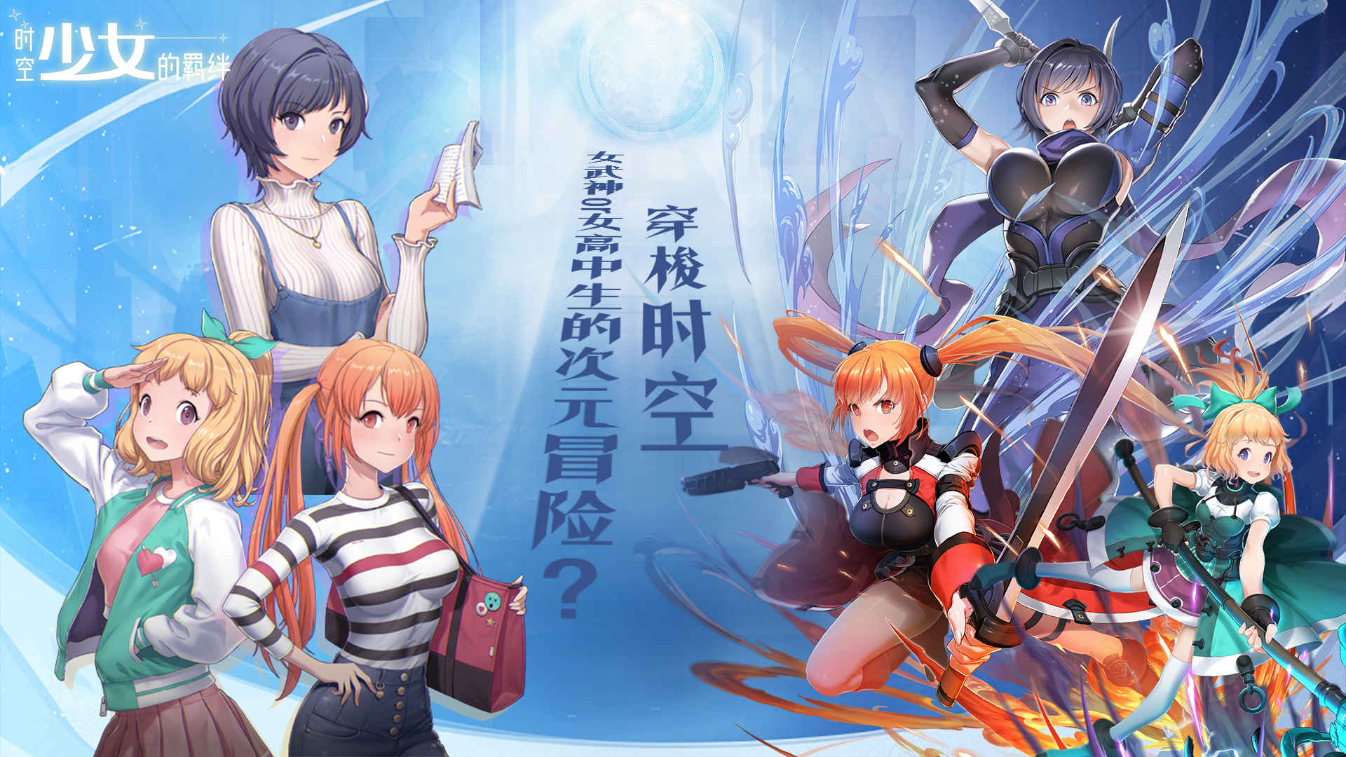时空少女的羁绊 v0.0.6图
