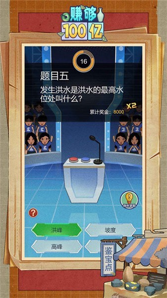 赚够100亿 v1.0.6图