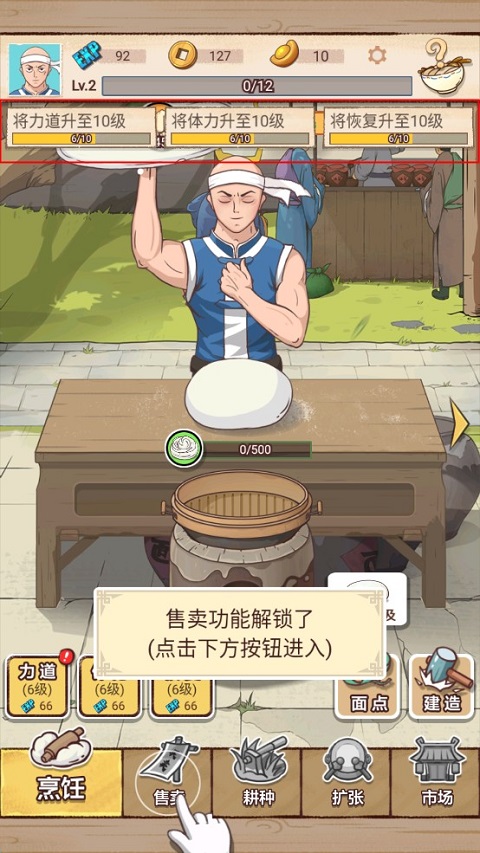 面点大师 v0.0.5图