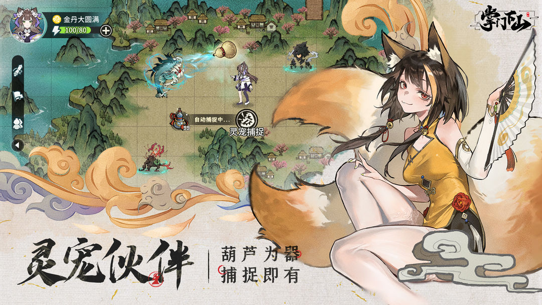 掌门下山 v1.1图