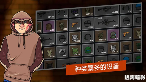 逃离暗影最新版 v1.410图