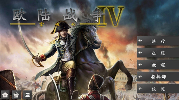欧陆战争4 v2.6.4图