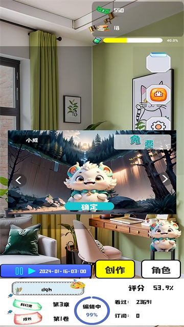 漫画大师之路 v1.0.4图