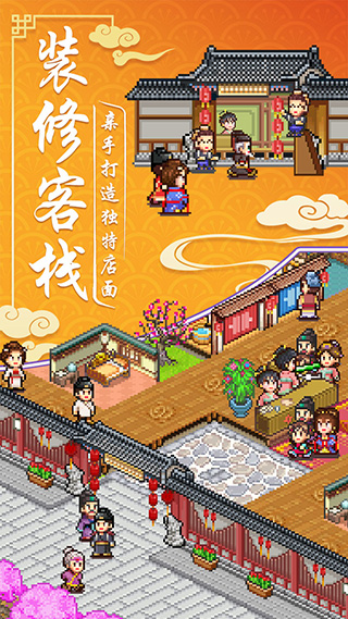 我在长安开客栈最新版 v1.0.0图
