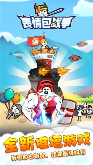 表情包战争正版 v1.8.1图