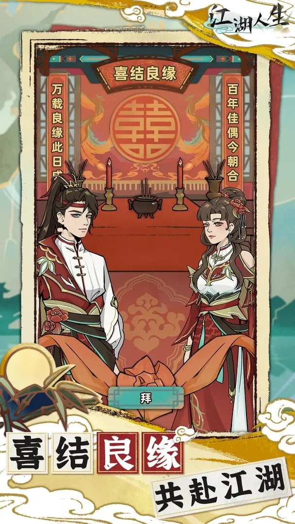 江湖人生 v1.2.0图
