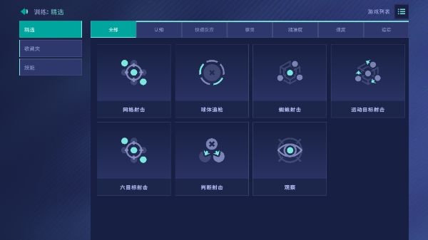 aimlab 0.4.9图