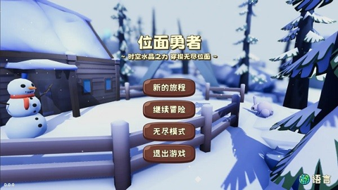 位面勇者 v0.1.9图