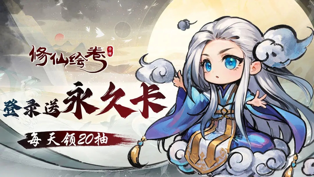 修仙绘卷 1.0.4.7图