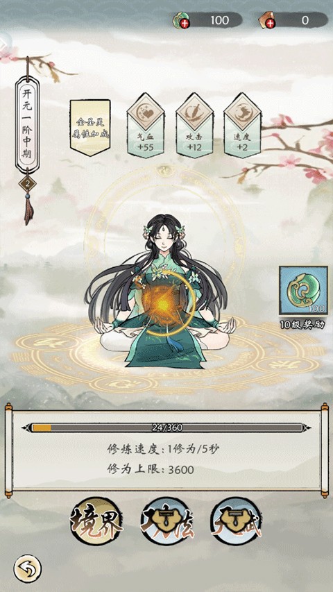 修仙绘卷