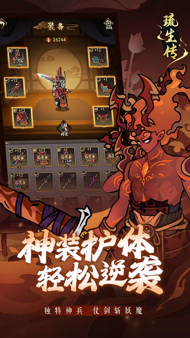琉生传最新版 1.1.0图