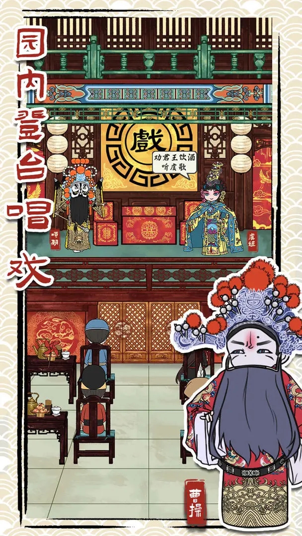 继承了一座戏园子最新版 v1.0图