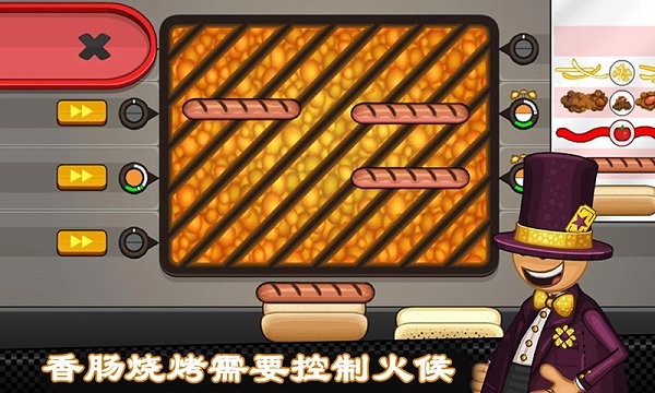 老爹热狗店中文版 v1.1.4图