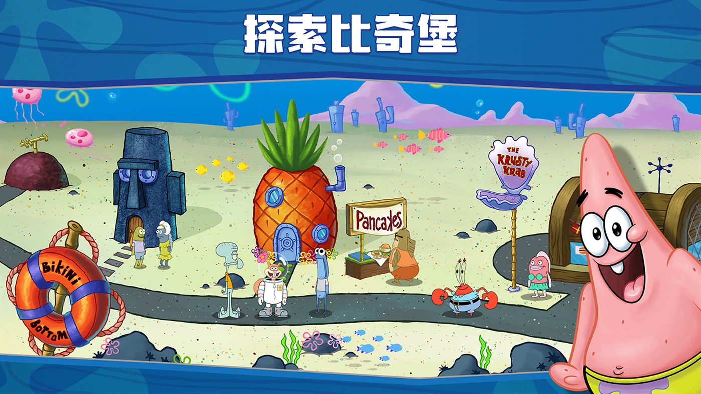 海绵宝宝大闹蟹堡王正版 v5.6.2图