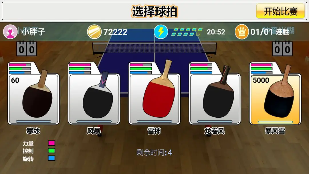 虚拟乒乓球3D v2.3.13图