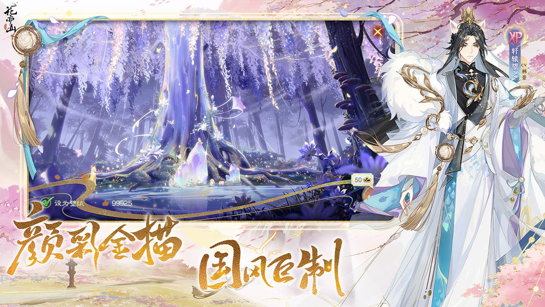 花亦山心之月 1.7.1图