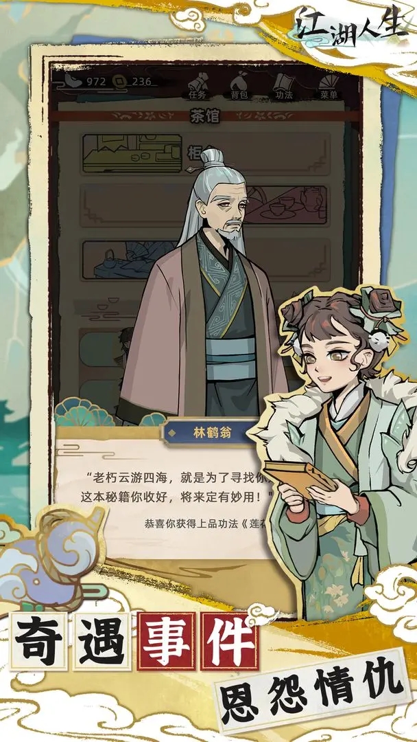 江湖人生 v1.2.0图