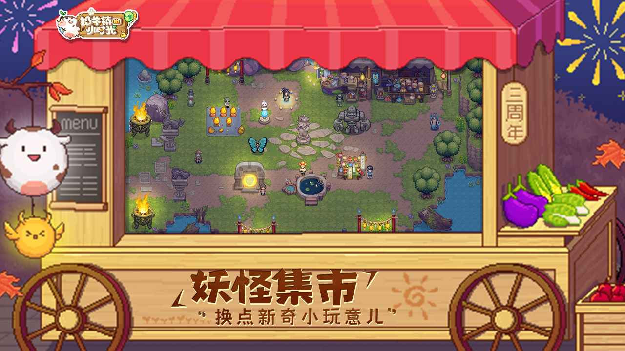 奶牛镇的小时光中文版 v2.2.8图