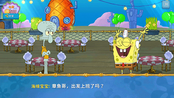 海绵宝宝大闹蟹堡王正版