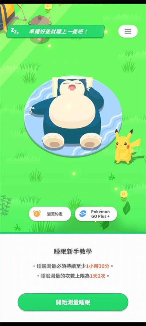 Pokemon Sleep v2.2.2图