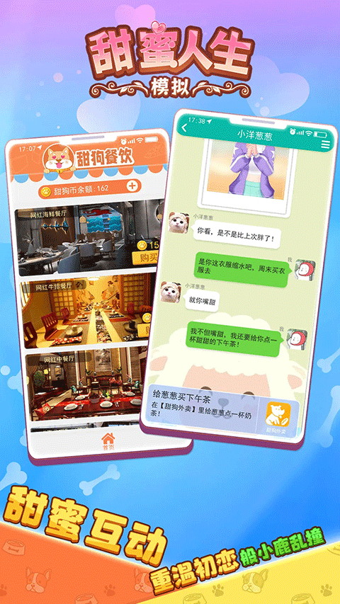 甜狗模拟器最新 v1.4.5图