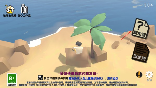 方块人的简单生活最新版