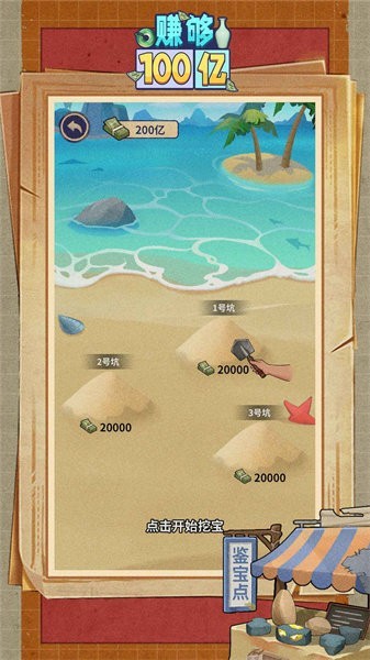 赚够100亿 v1.0.6图