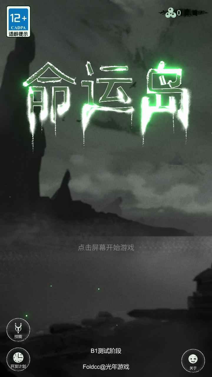 命运岛最新版 v0.65图